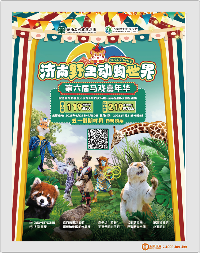 濟(jì)南野生動(dòng)物世界