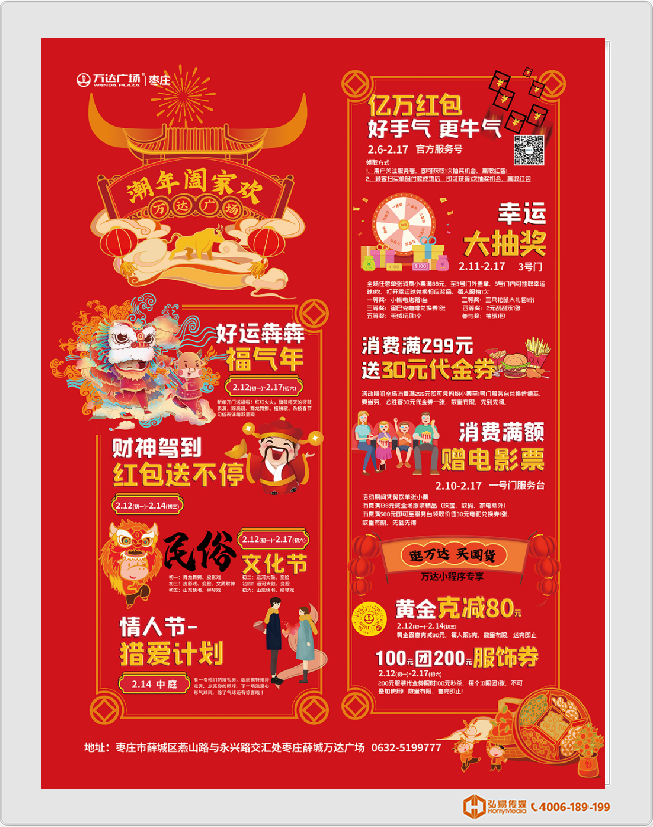 萬(wàn)達(dá)廣場(chǎng)