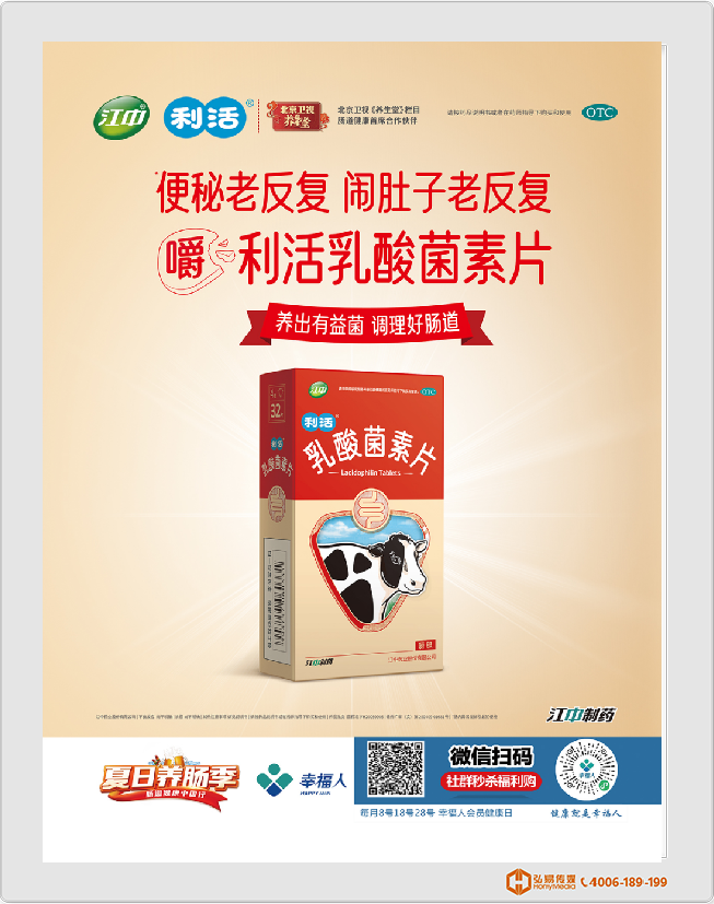 江中乳酸菌素片