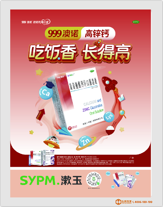 三九澳諾高鋅鈣