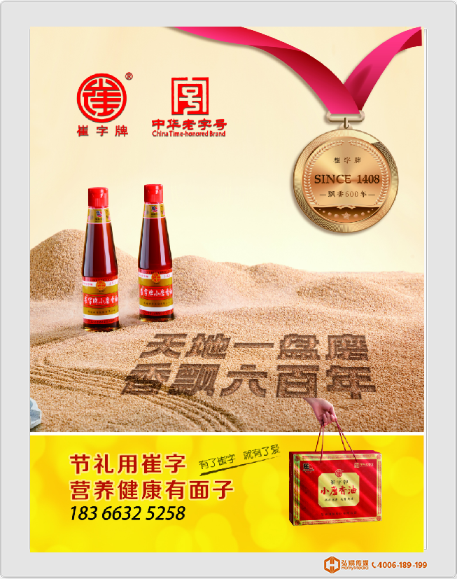 崔字牌小磨香油